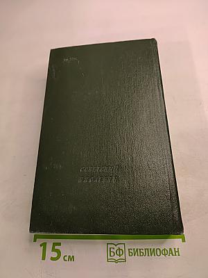 Песни русских поэтов. В двух томах. Том первый