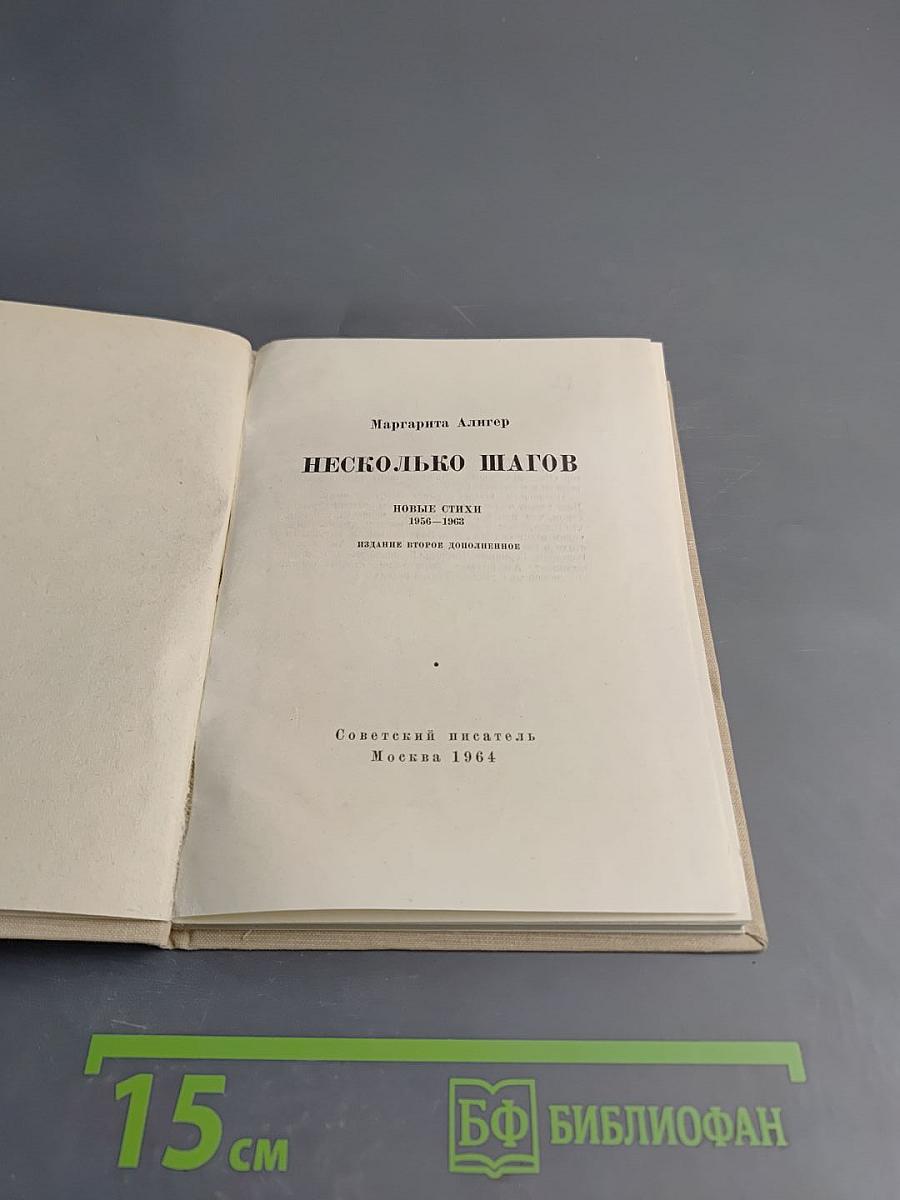 Несколько шагов