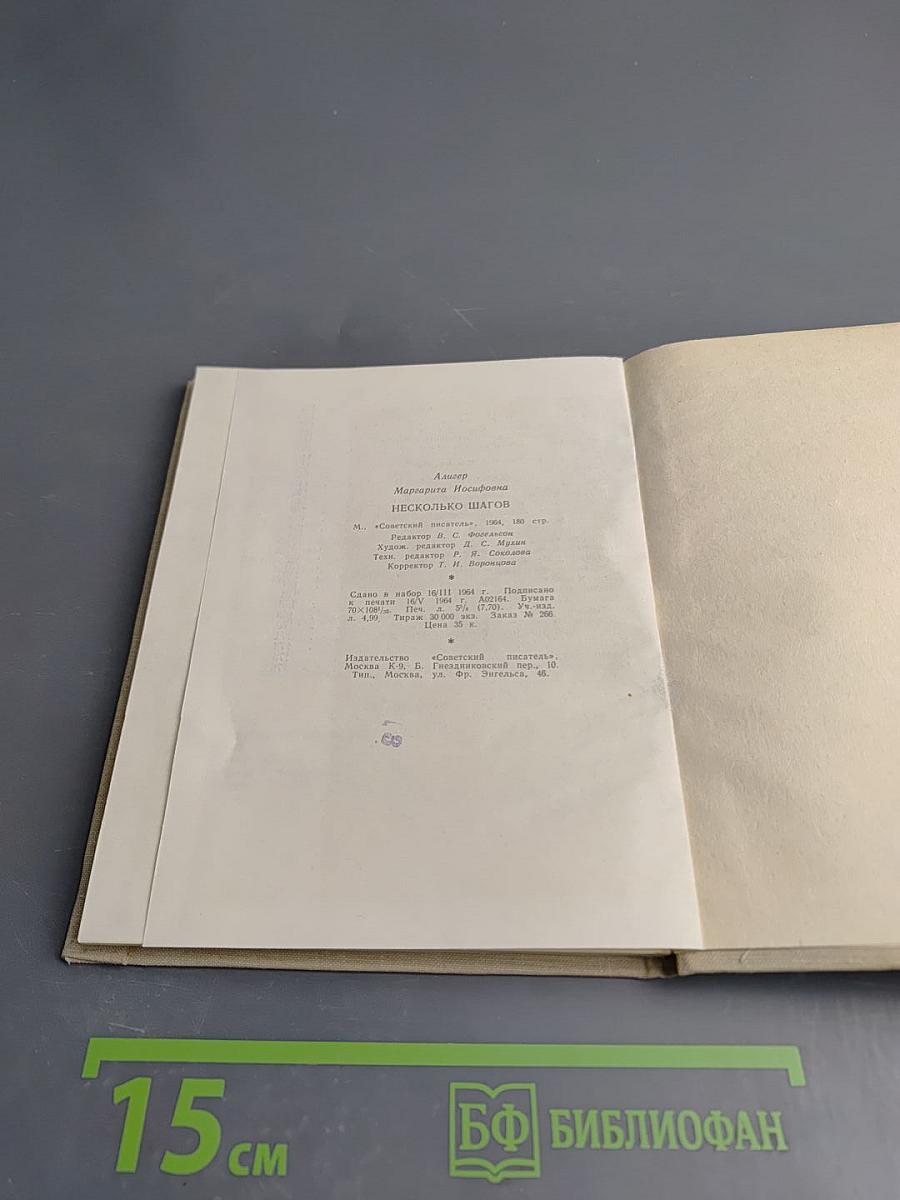 Несколько шагов