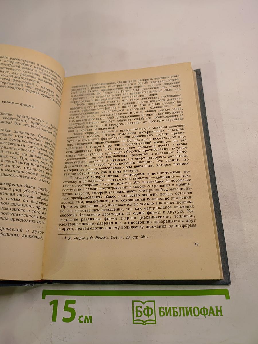 Начальный курс философии