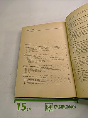 Начальный курс философии