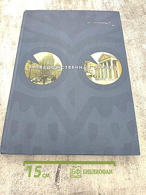 Вневедомственная охрана