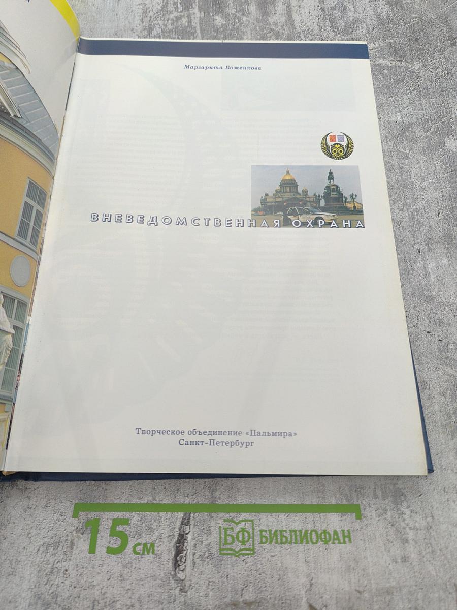 Вневедомственная охрана