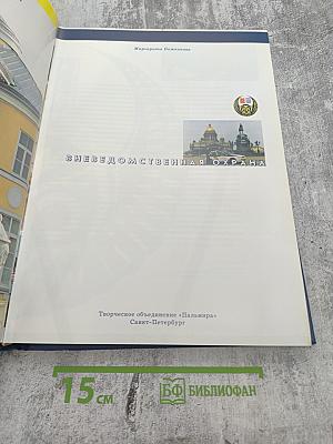 Вневедомственная охрана