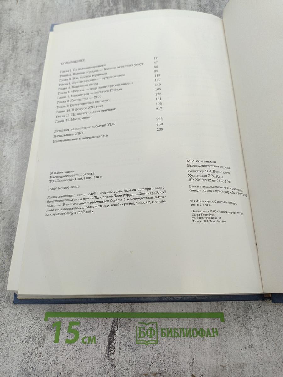 Вневедомственная охрана