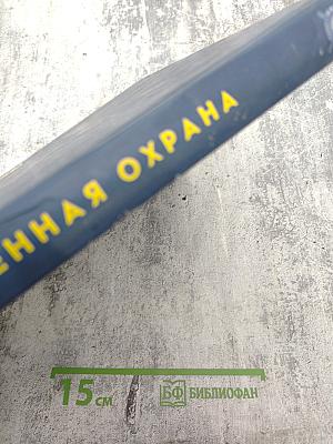 Вневедомственная охрана