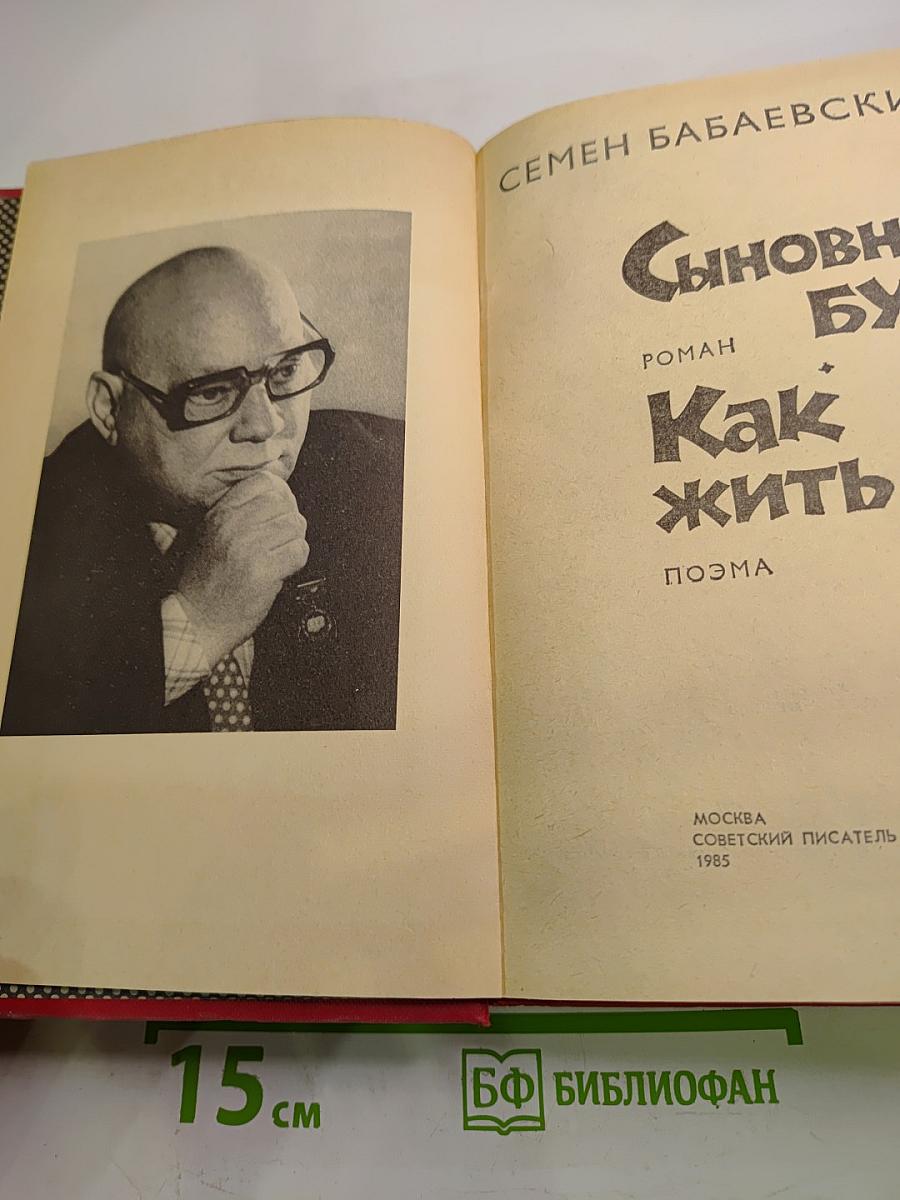 Сыновний бунт. Как жить?