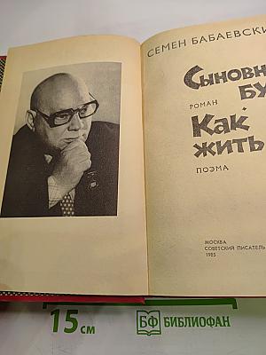 Сыновний бунт. Как жить?