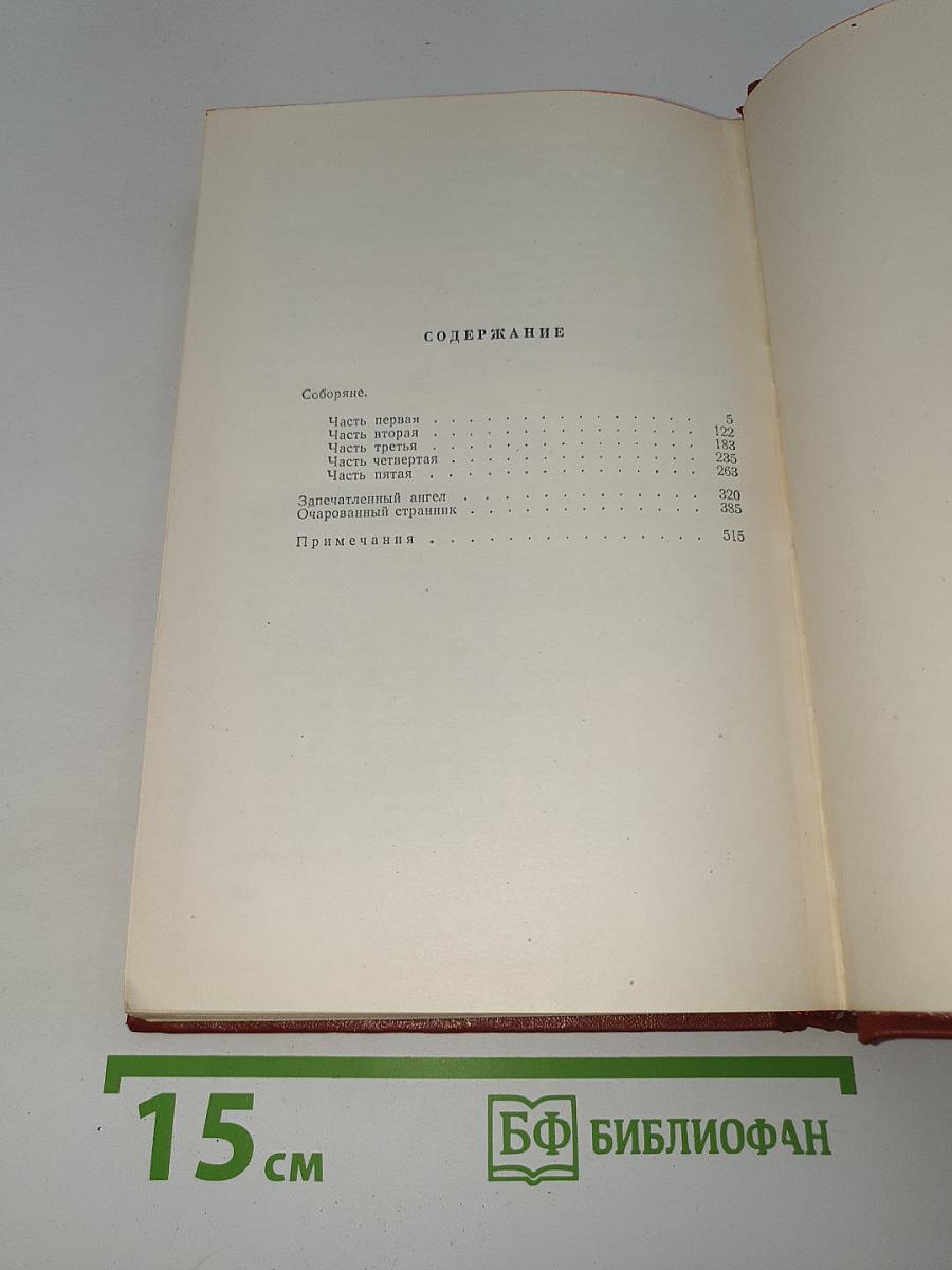 Собрание сочинений. Том четвертый