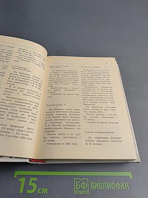 Памятники и мемориальные доски Ленинграда