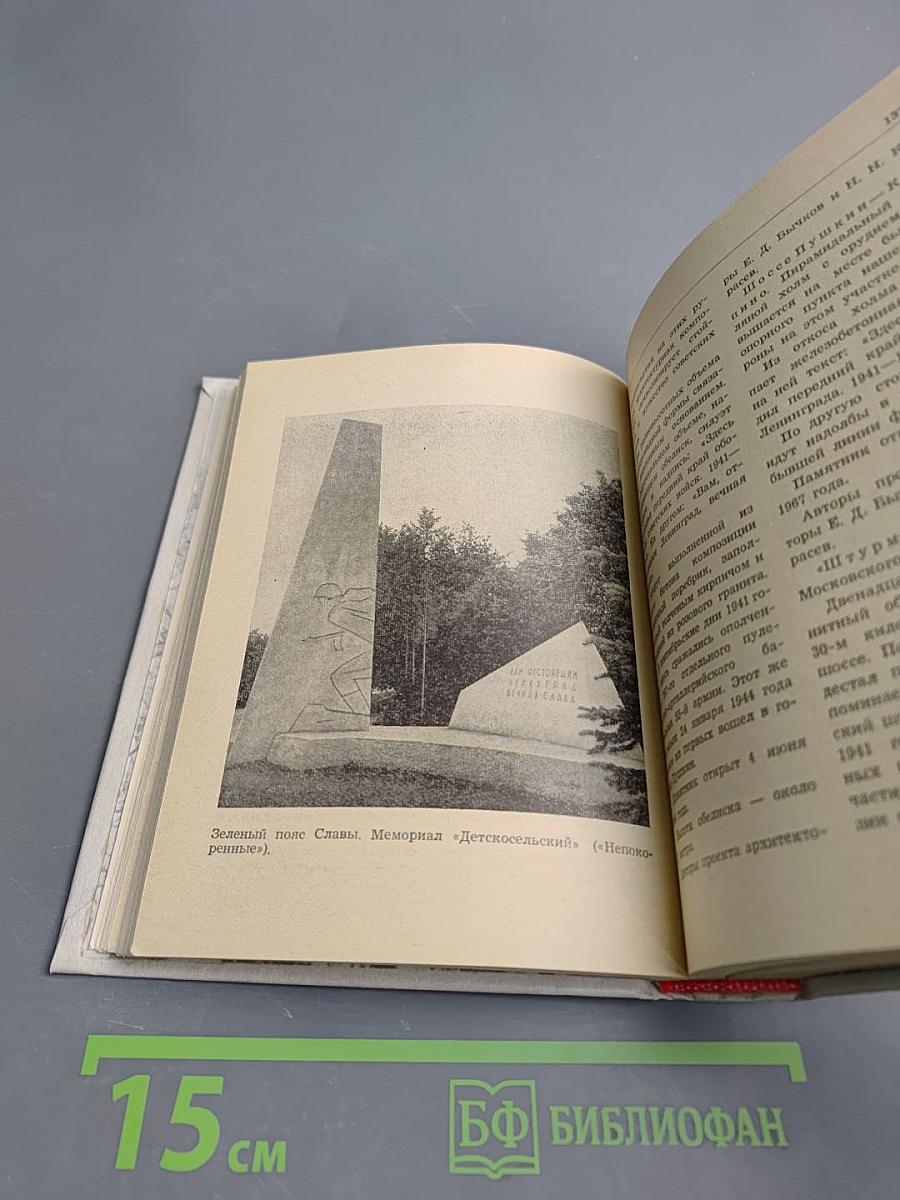 Памятники и мемориальные доски Ленинграда