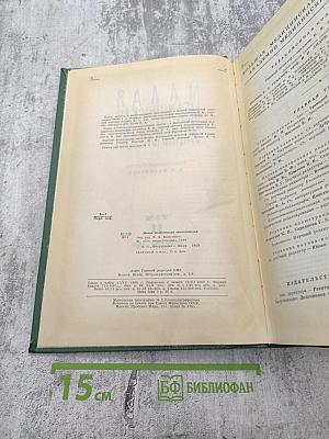 Малая медицинская энциклопедия. Том II: Фторурацил – Ящур