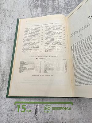 Малая медицинская энциклопедия. Том II: Фторурацил – Ящур