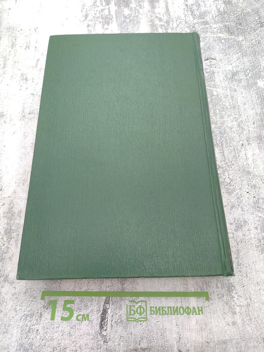 Малая медицинская энциклопедия. Том II: Фторурацил – Ящур