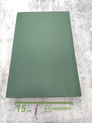 Малая медицинская энциклопедия. Том II: Фторурацил – Ящур