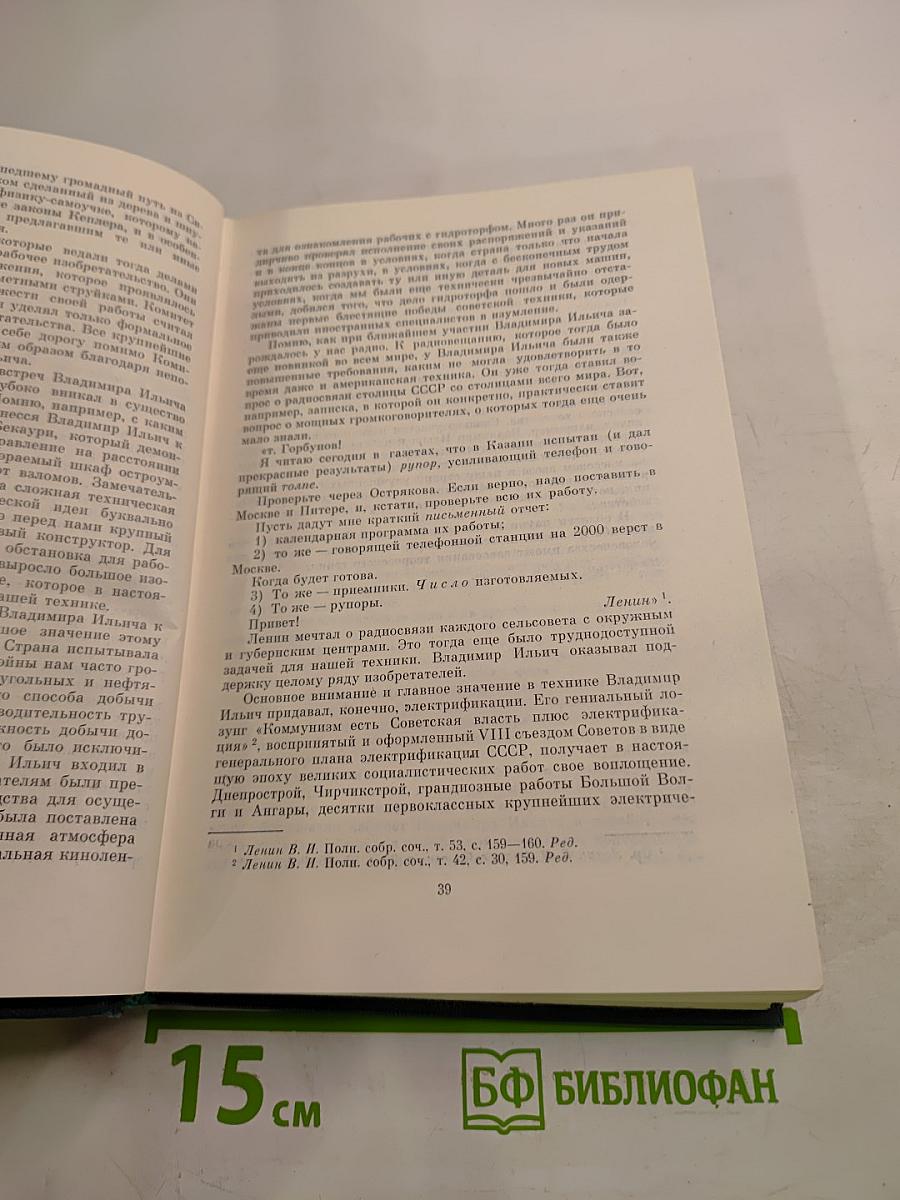 Воспоминания о Владимире Ильиче Ленине. Том 3