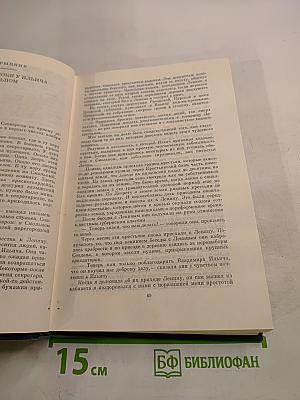 Воспоминания о Владимире Ильиче Ленине. Том 3