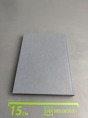 Тетрадь для домашних занятий. Повесть о Сесене Тер-Петросяне (Камо)