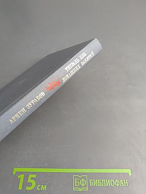 Тетрадь для домашних занятий. Повесть о Сесене Тер-Петросяне (Камо)