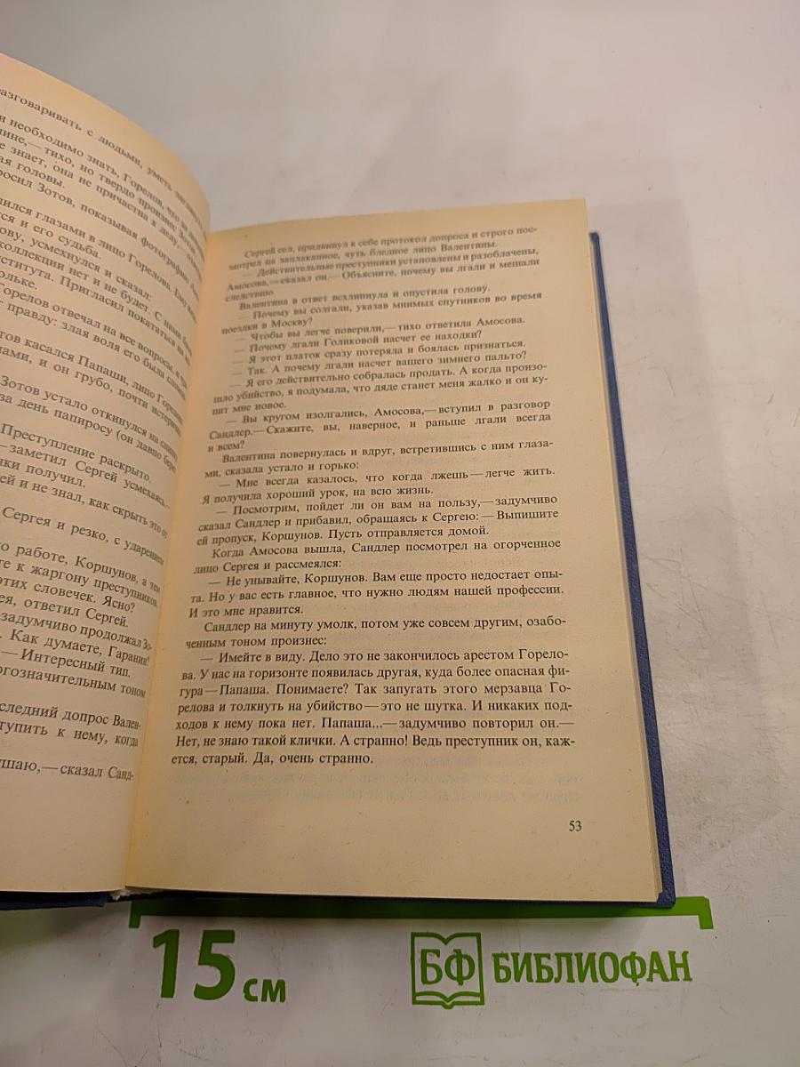 Дело "пестрых". Черная моль