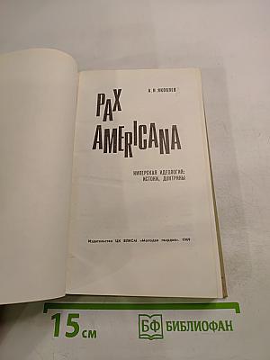 Pax Americana. Имперская идеология: истоки, доктрины