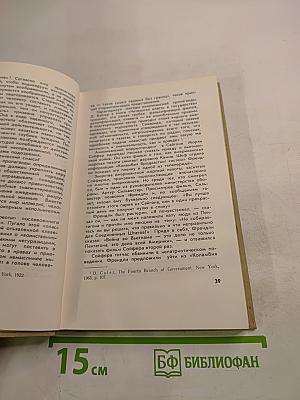 Pax Americana. Имперская идеология: истоки, доктрины