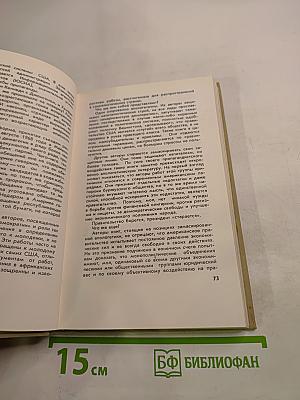 Pax Americana. Имперская идеология: истоки, доктрины