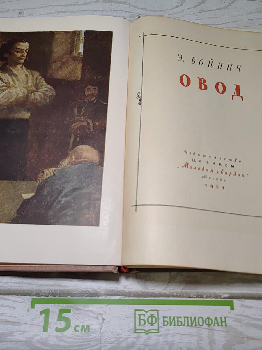 Овод