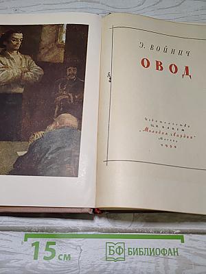 Овод