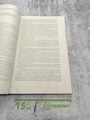 Избранные труды. Том IV: История и методология геологической науки