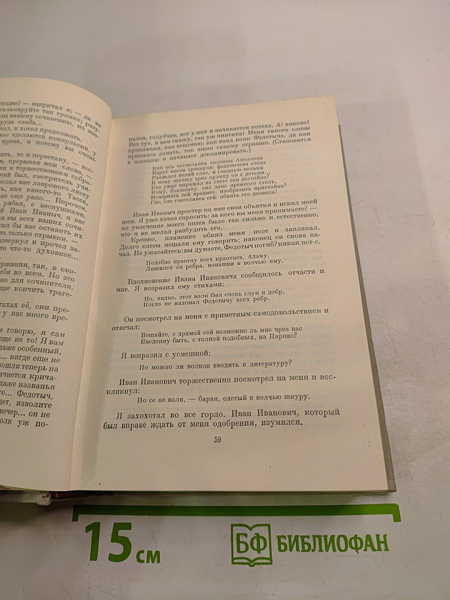 Полное собрание сочинений. Том V. Повести, рассказы и фельетоны