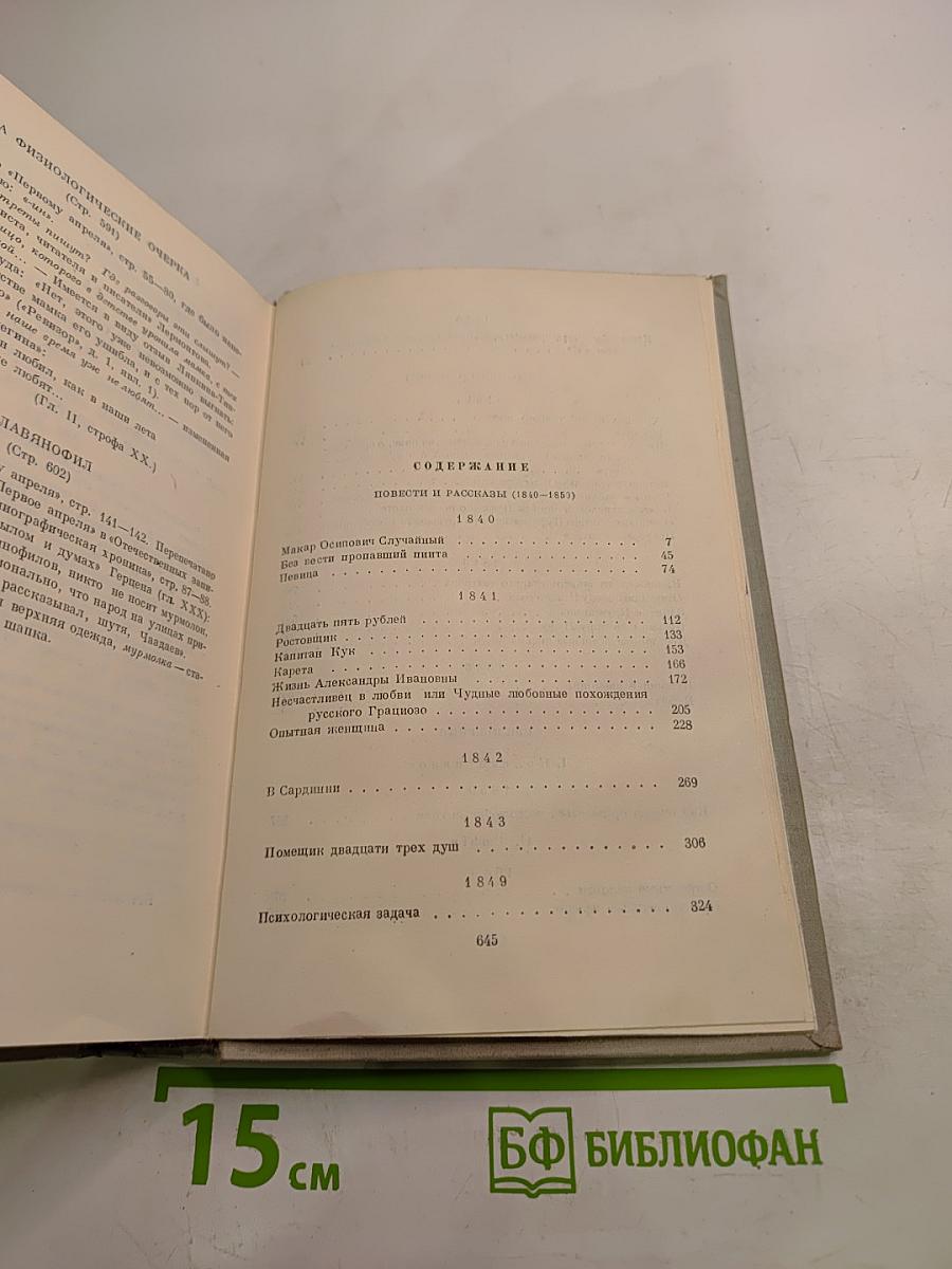 Полное собрание сочинений. Том V. Повести, рассказы и фельетоны