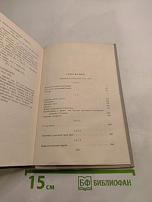 Полное собрание сочинений. Том V. Повести, рассказы и фельетоны