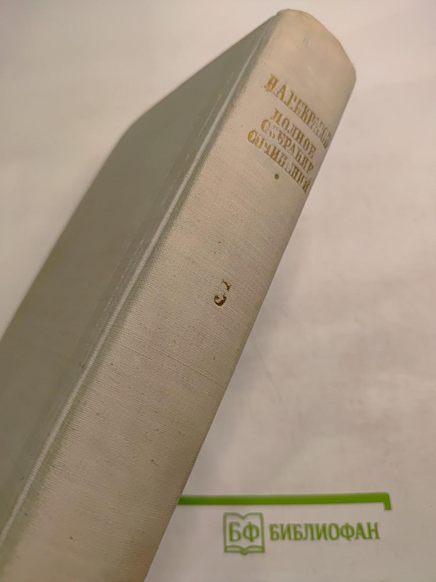 Полное собрание сочинений. Том V. Повести, рассказы и фельетоны