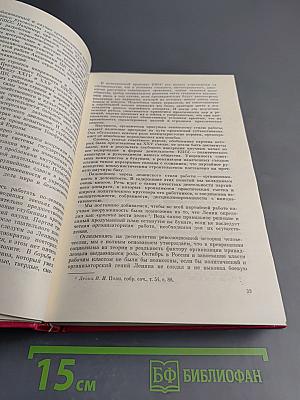 Народ и партия едины. Избранные речи и статьи