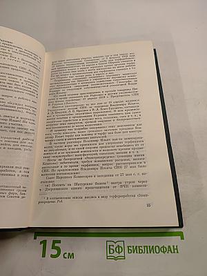 Воспоминания о Владимире Ильиче Ленине. Том четвертый