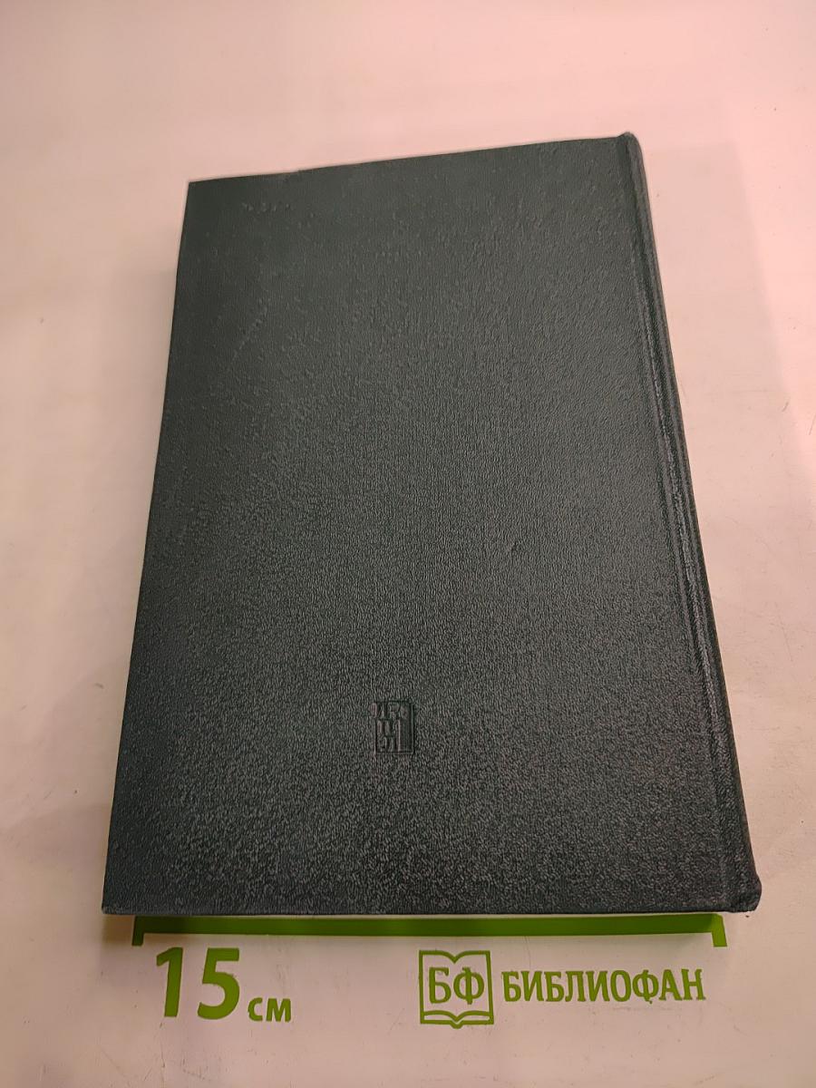 Воспоминания о Владимире Ильиче Ленине. Том четвертый