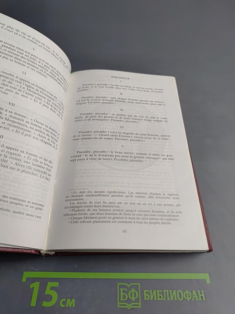 Мериме - Пушкин: Сборник