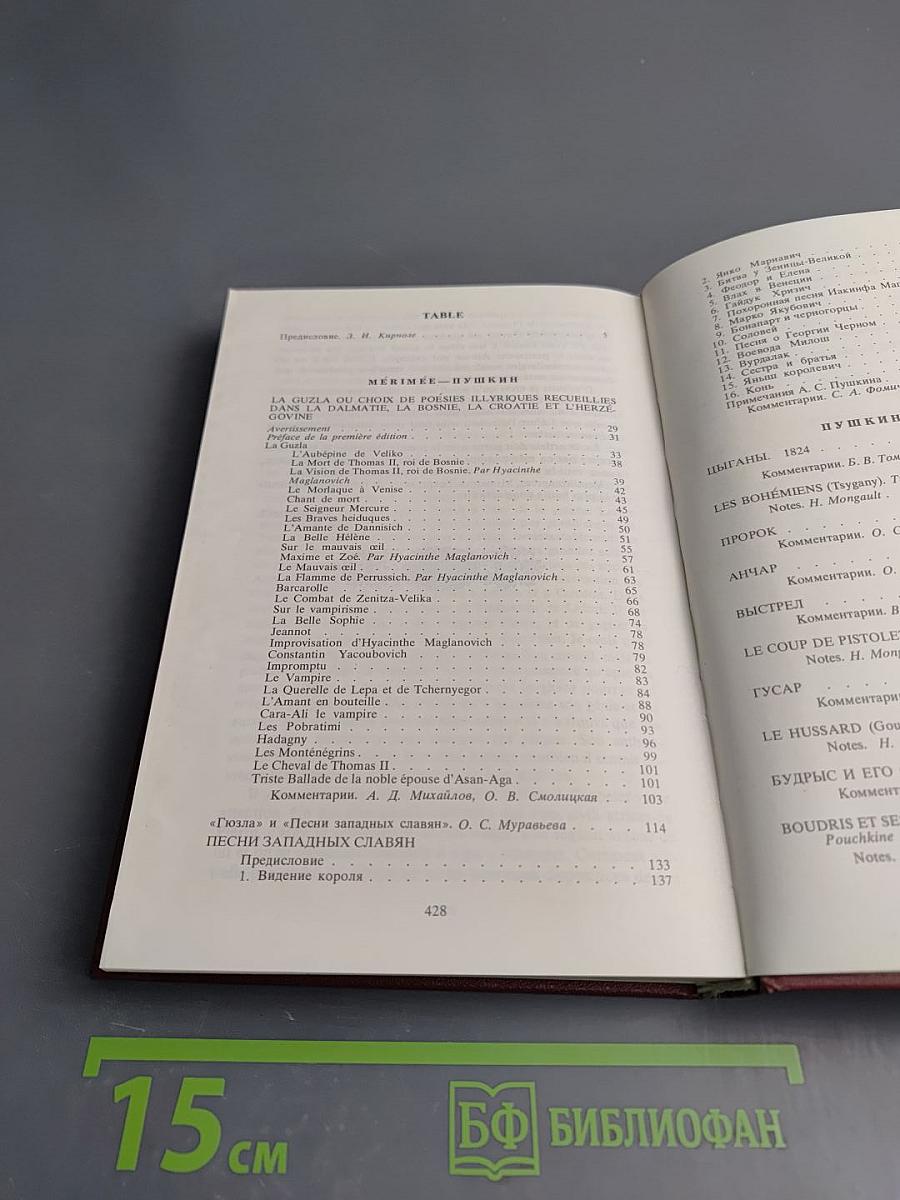 Мериме - Пушкин: Сборник