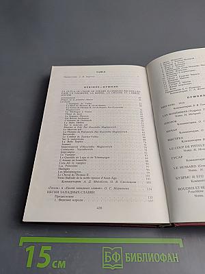 Мериме - Пушкин: Сборник