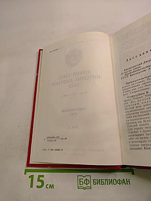 Первый съезд народных депутатов СССР. Стенографический отчет. Том II