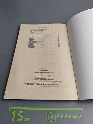 Денежные знаки зарубежных стран. I Выпуск