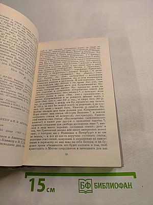Полное собрание сочинений. Том X. Письма 1840-1862