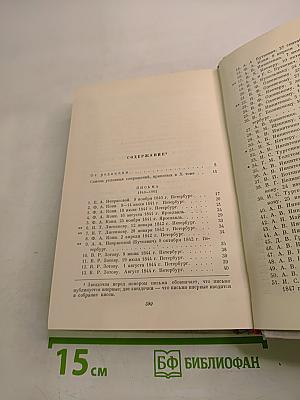 Полное собрание сочинений. Том X. Письма 1840-1862
