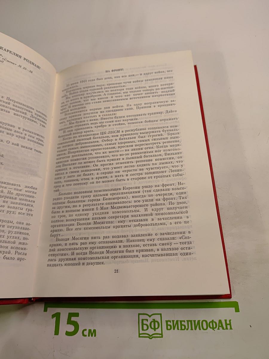 Избранные речи и статьи