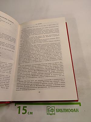 Избранные речи и статьи