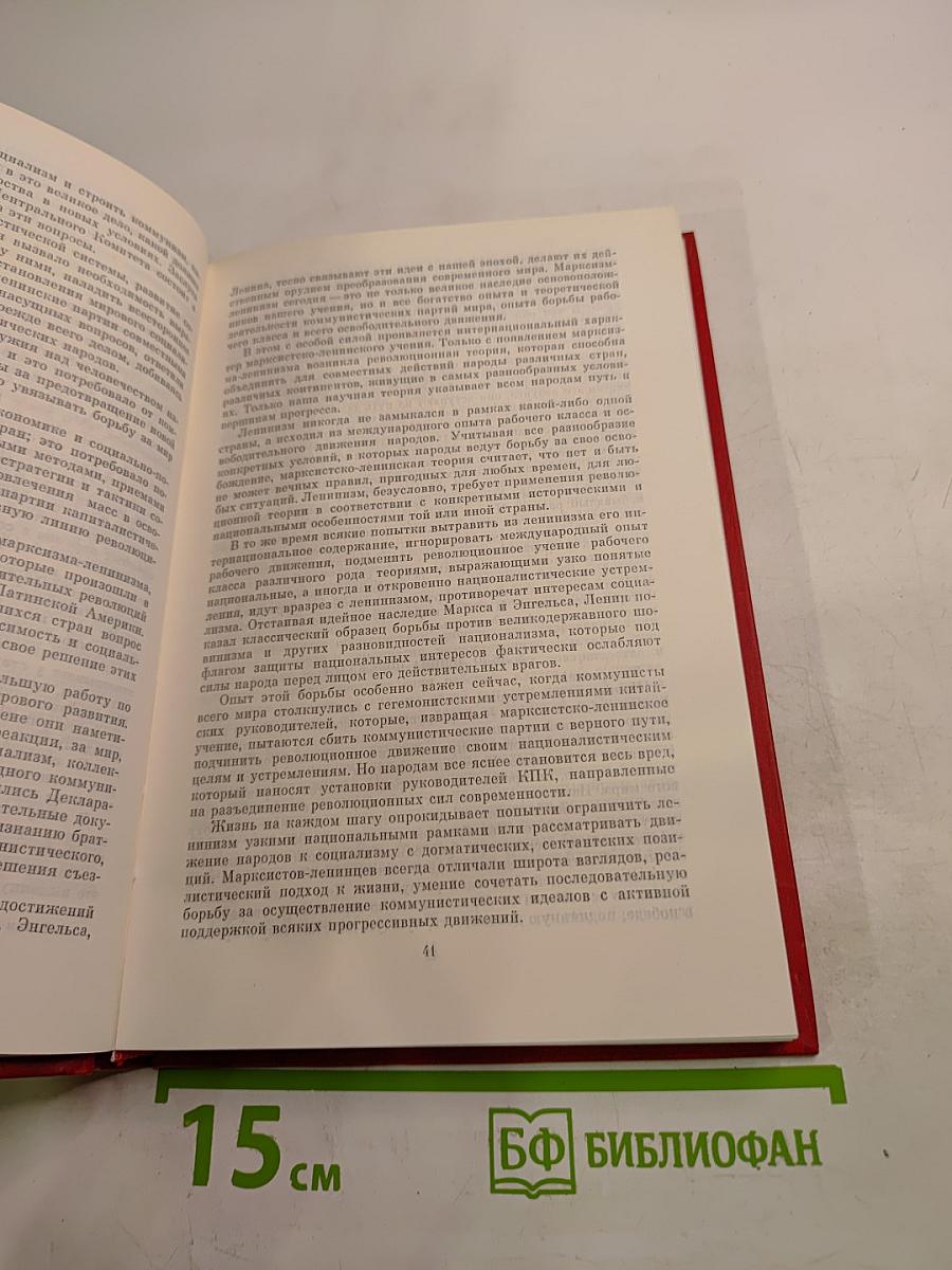 Избранные речи и статьи