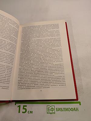 Избранные речи и статьи