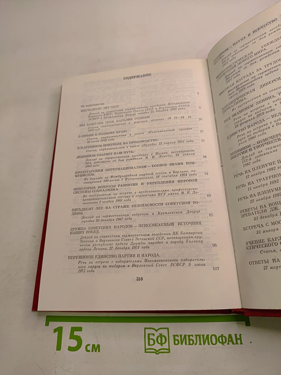 Избранные речи и статьи