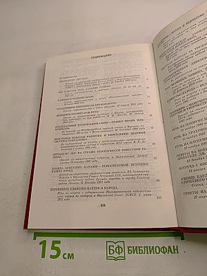 Избранные речи и статьи